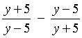 (y+5)/(y-5) - (y-5)/(y+5)