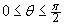 0 <= theta <= pi/2