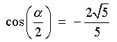 cos(a/2) = -2*sqrt{5}/5