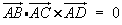 AB dot AC cross AD = 0