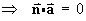 ==> n-arrow dot a-arrow = 0